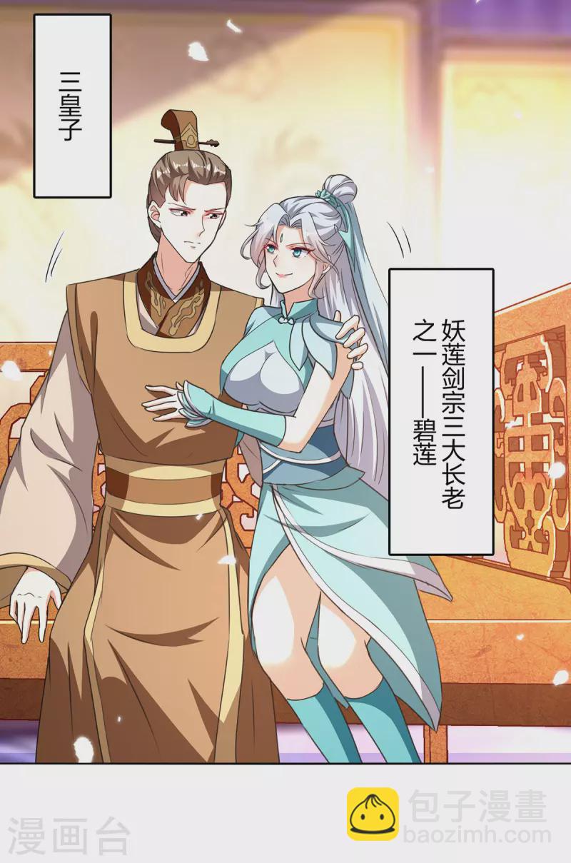 最強升級 - 第352話 獲贈仙寶 - 4