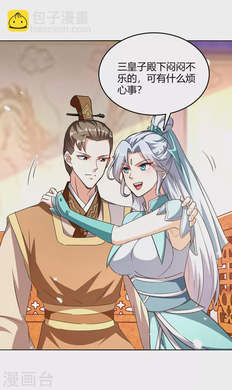 最強升級 - 第352話 獲贈仙寶 - 5