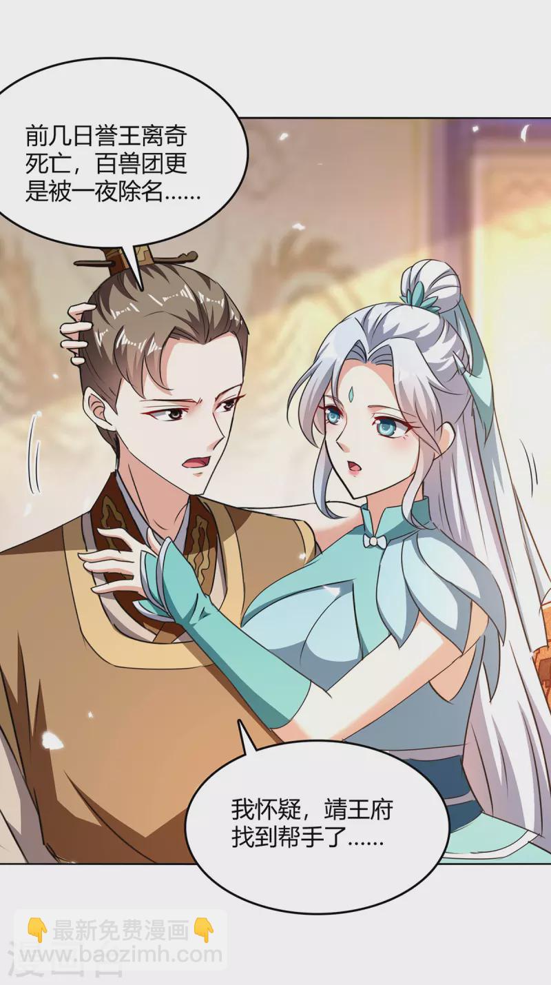 最強升級 - 第352話 獲贈仙寶 - 6