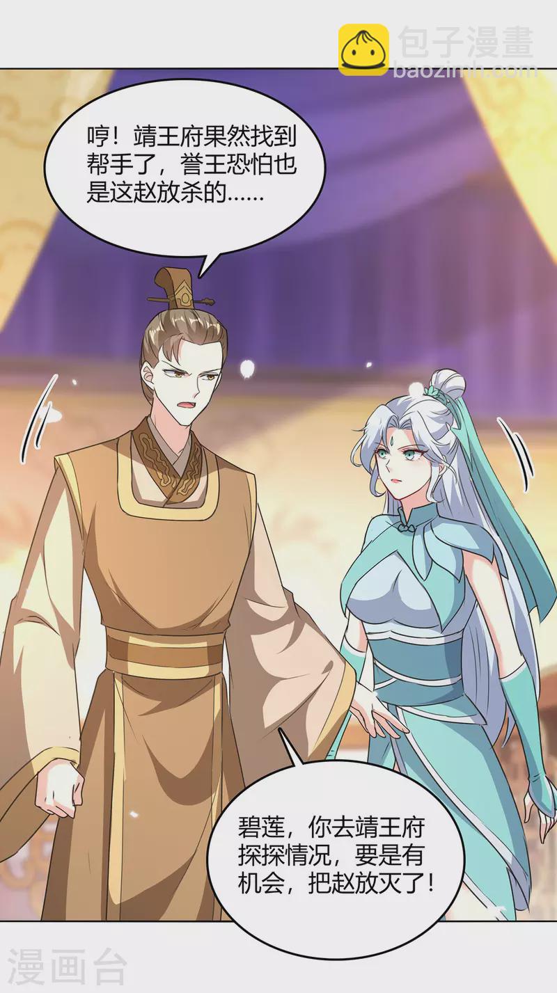 最強升級 - 第352話 獲贈仙寶 - 4