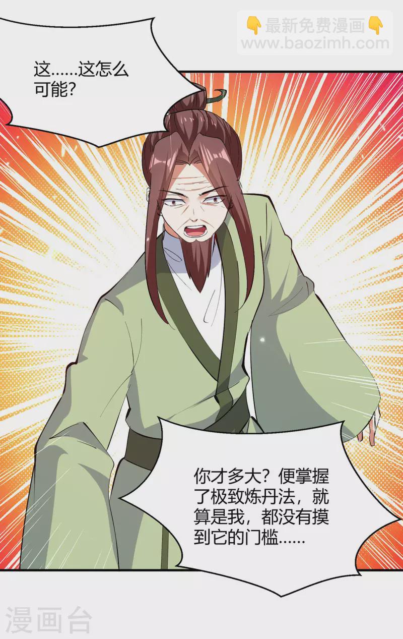 最強升級 - 第352話 獲贈仙寶 - 4