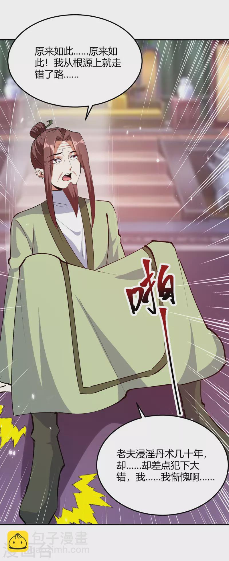 最強升級 - 第352話 獲贈仙寶 - 2