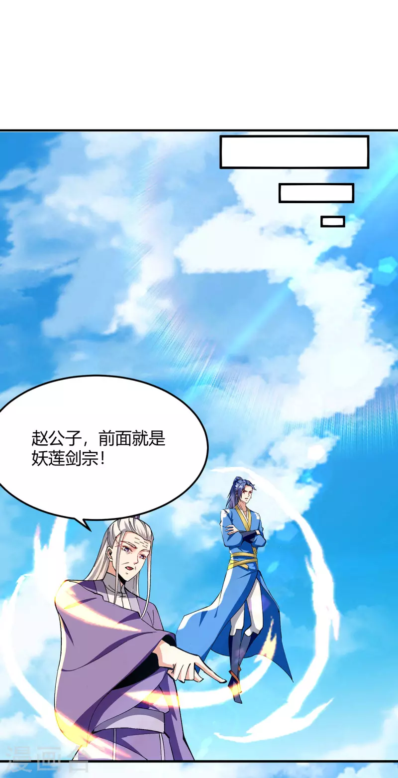 最強升級 - 第354話 極品穿陣符 - 1