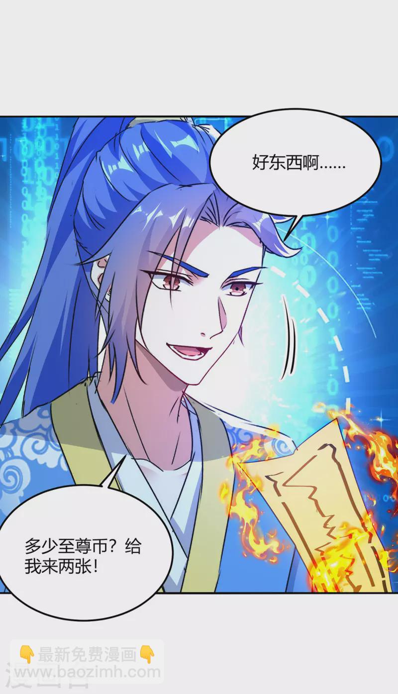 最強升級 - 第354話 極品穿陣符 - 1