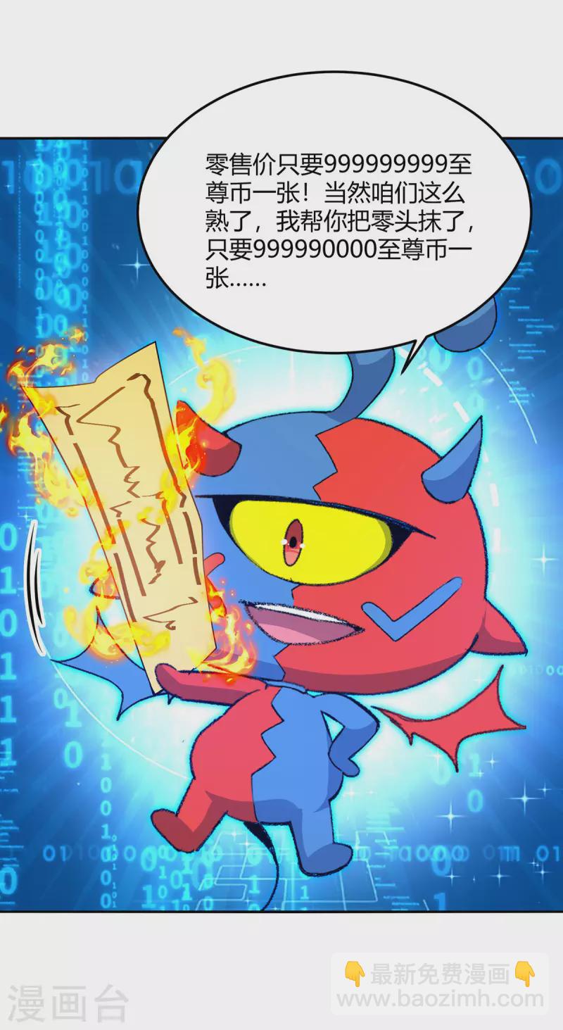 最強升級 - 第354話 極品穿陣符 - 2