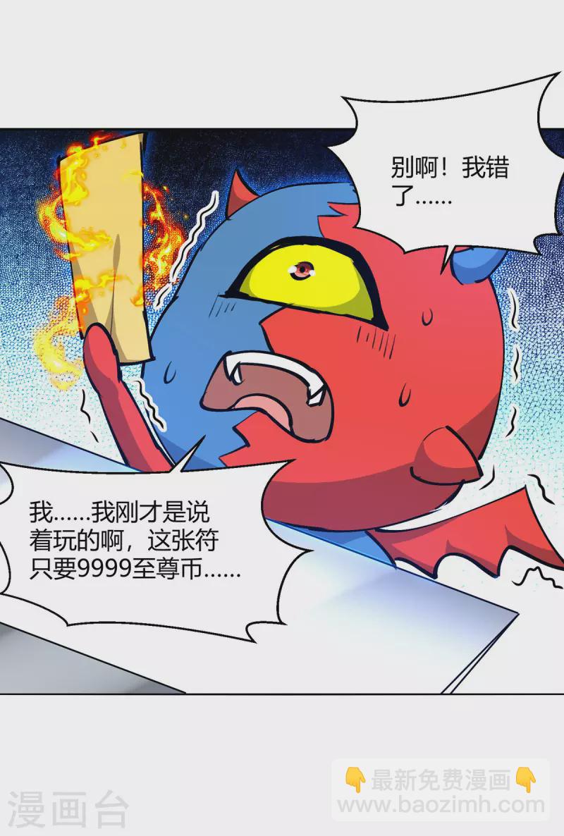 最強升級 - 第354話 極品穿陣符 - 6