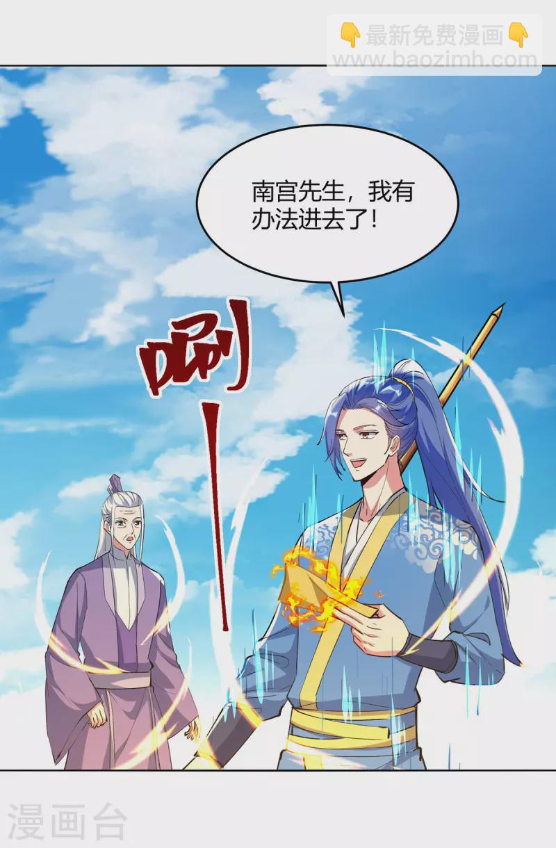 最強升級 - 第354話 極品穿陣符 - 3