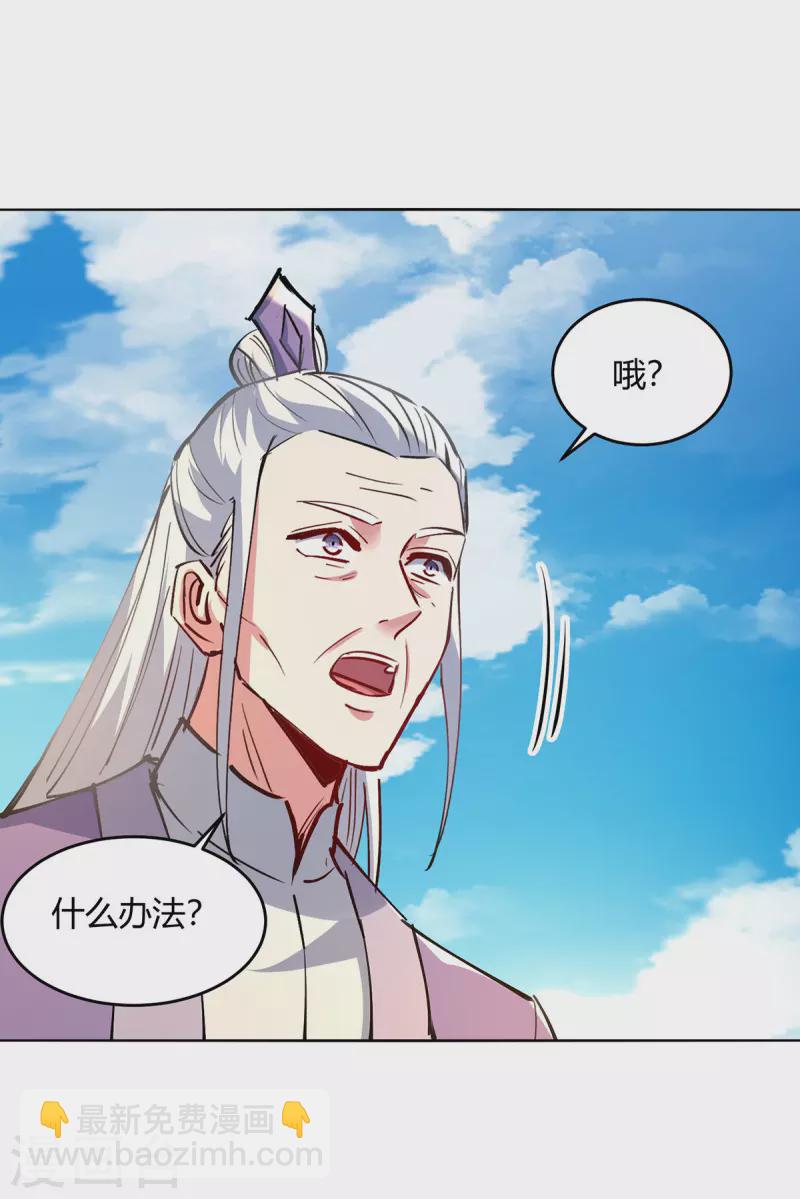 最強升級 - 第354話 極品穿陣符 - 4