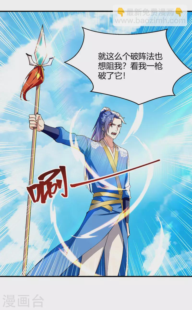 最強升級 - 第354話 極品穿陣符 - 4