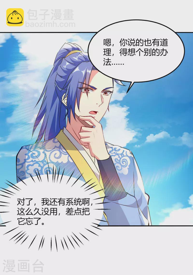 最強升級 - 第354話 極品穿陣符 - 6