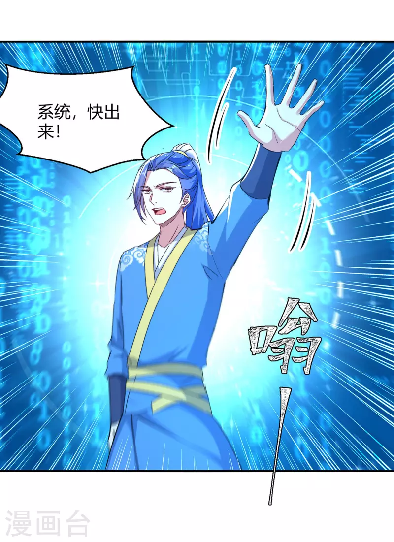 最強升級 - 第354話 極品穿陣符 - 1