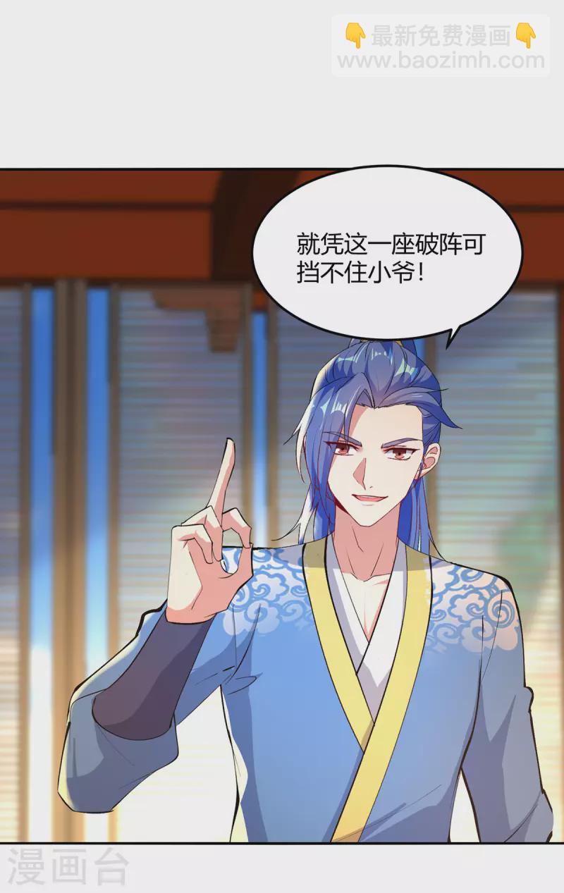 最強升級 - 第356話 辣手摧花 - 4