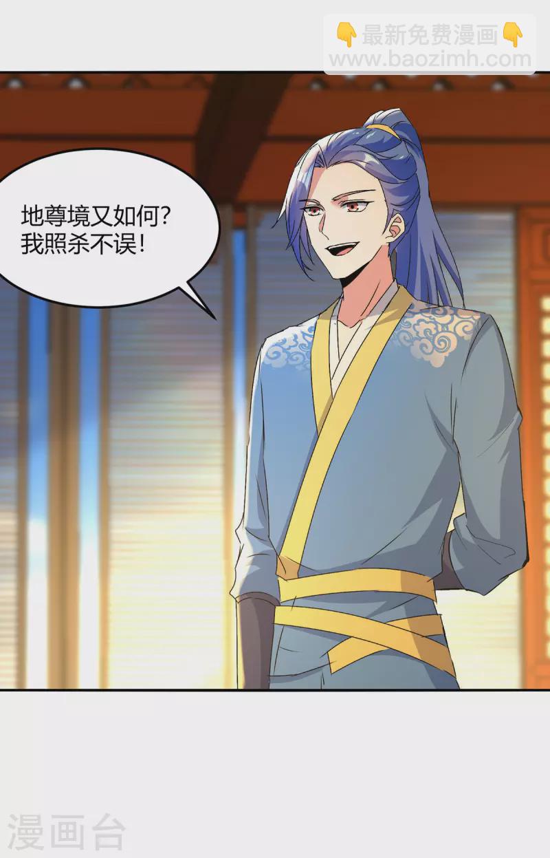 最強升級 - 第356話 辣手摧花 - 6