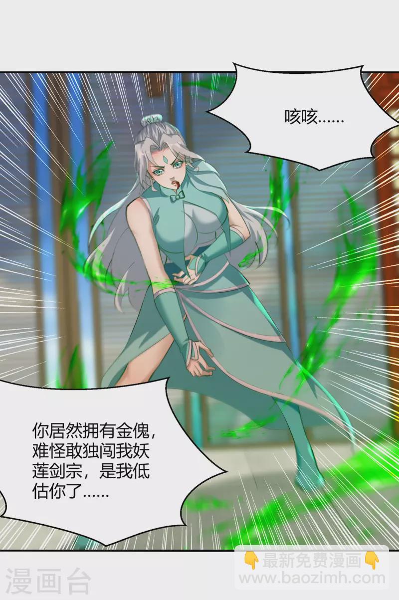 最強升級 - 第356話 辣手摧花 - 6