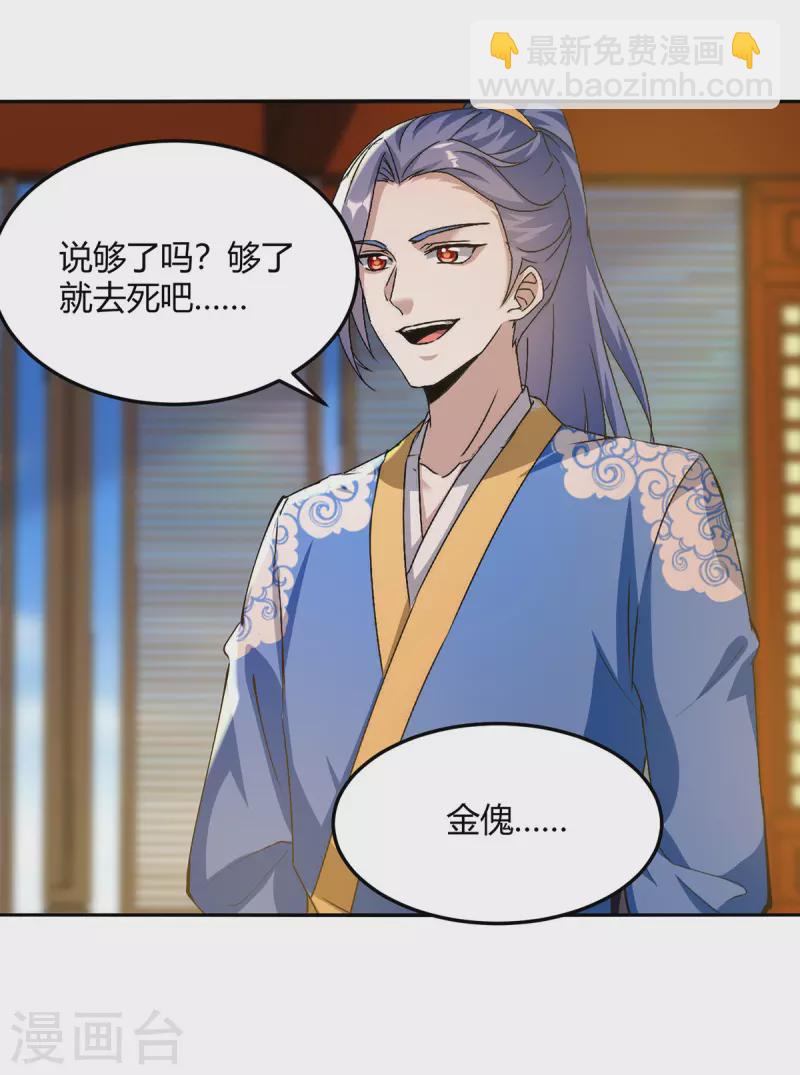 最強升級 - 第356話 辣手摧花 - 1