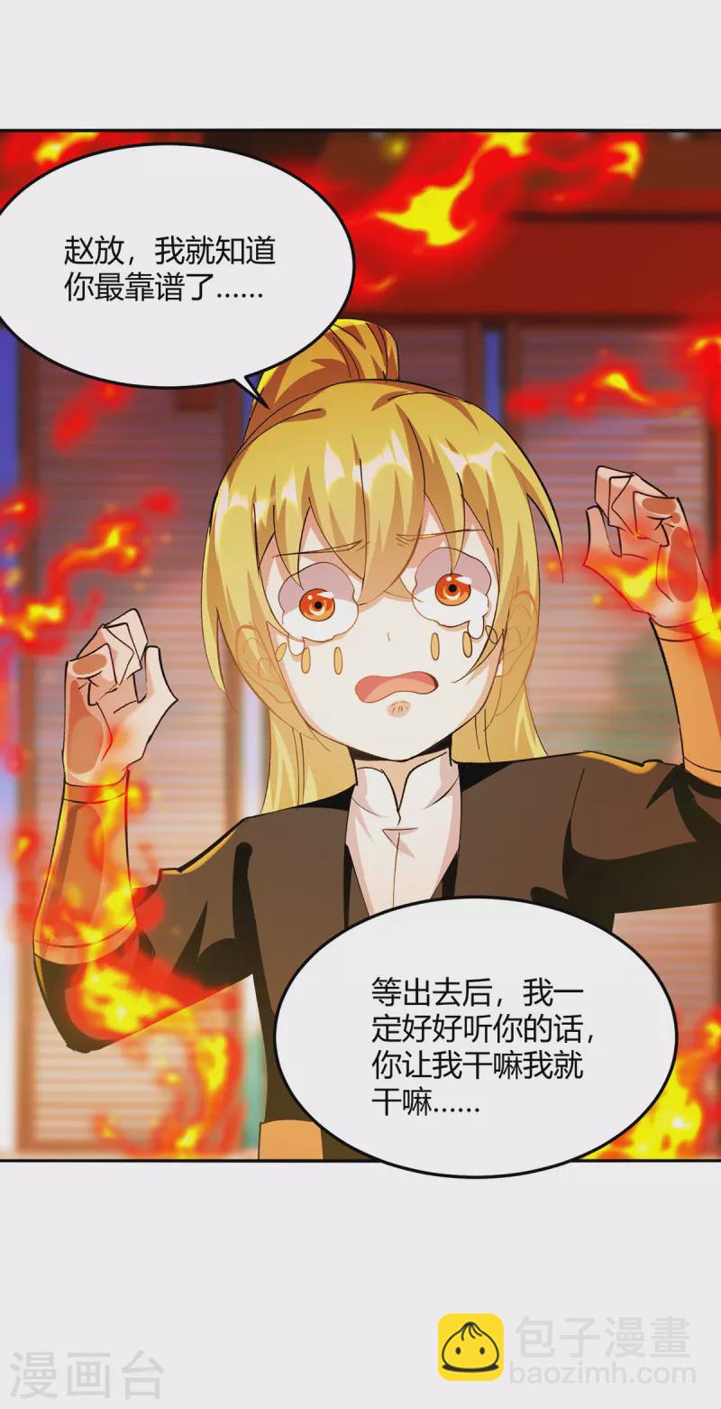 最強升級 - 第356話 辣手摧花 - 5