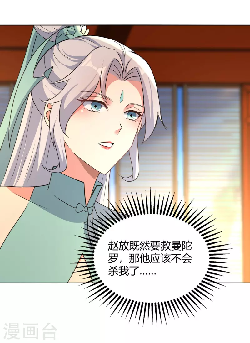 最強升級 - 第356話 辣手摧花 - 6