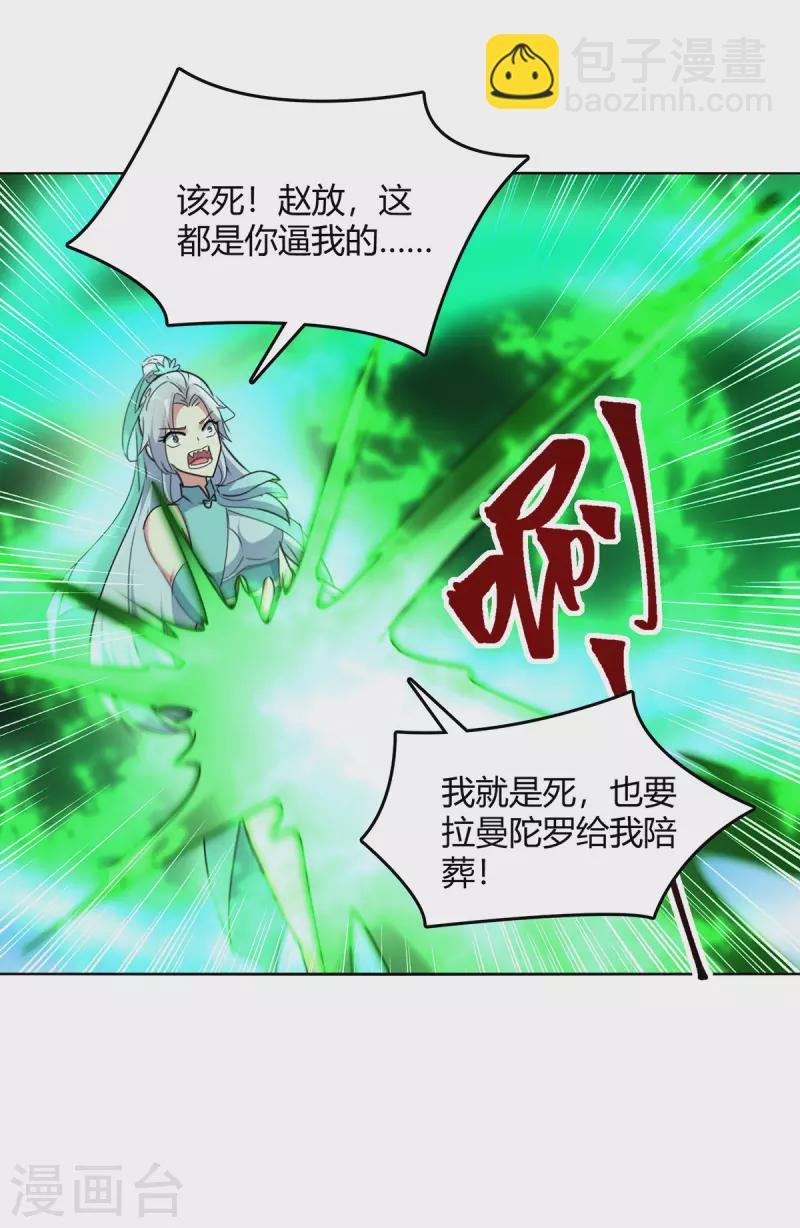 最強升級 - 第356話 辣手摧花 - 4