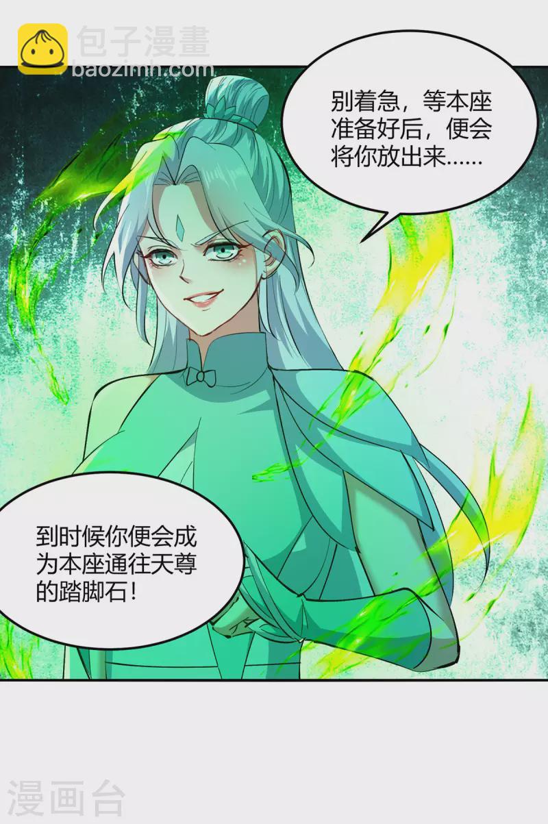 最強升級 - 第356話 辣手摧花 - 3