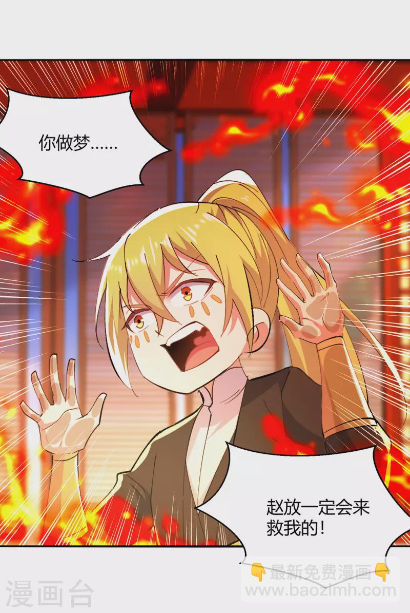 最強升級 - 第356話 辣手摧花 - 4