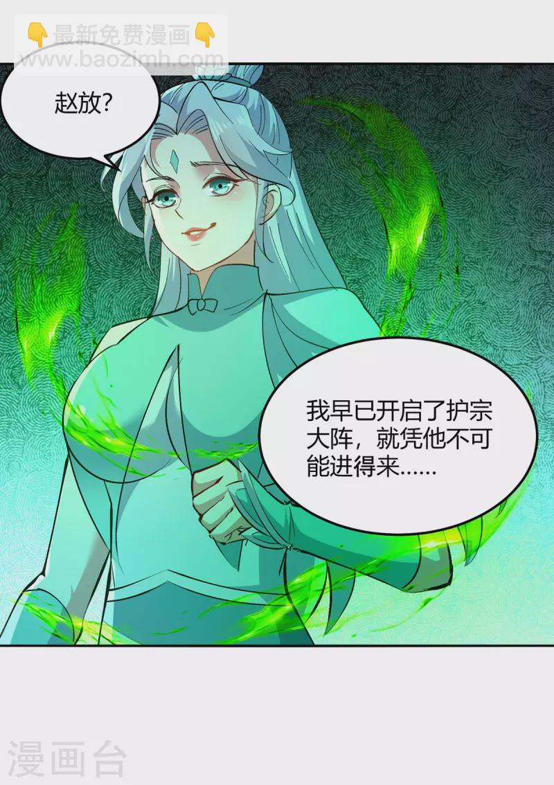 最強升級 - 第356話 辣手摧花 - 5