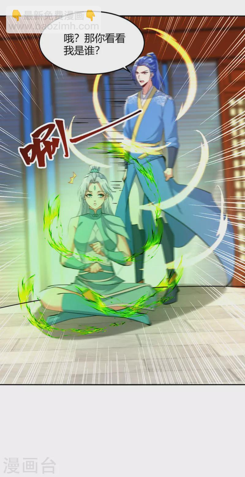 最強升級 - 第356話 辣手摧花 - 6