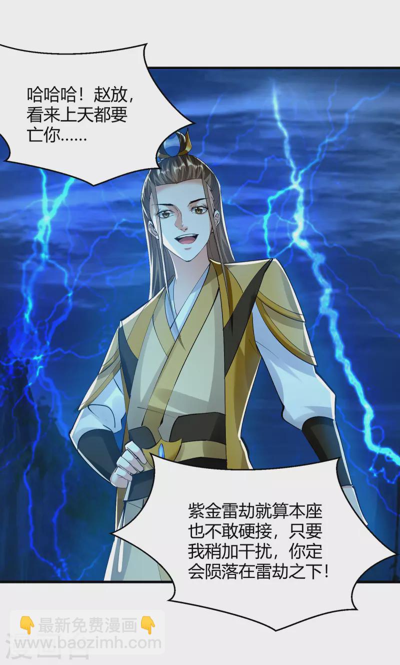 最強升級 - 第358話 雷劫 - 3