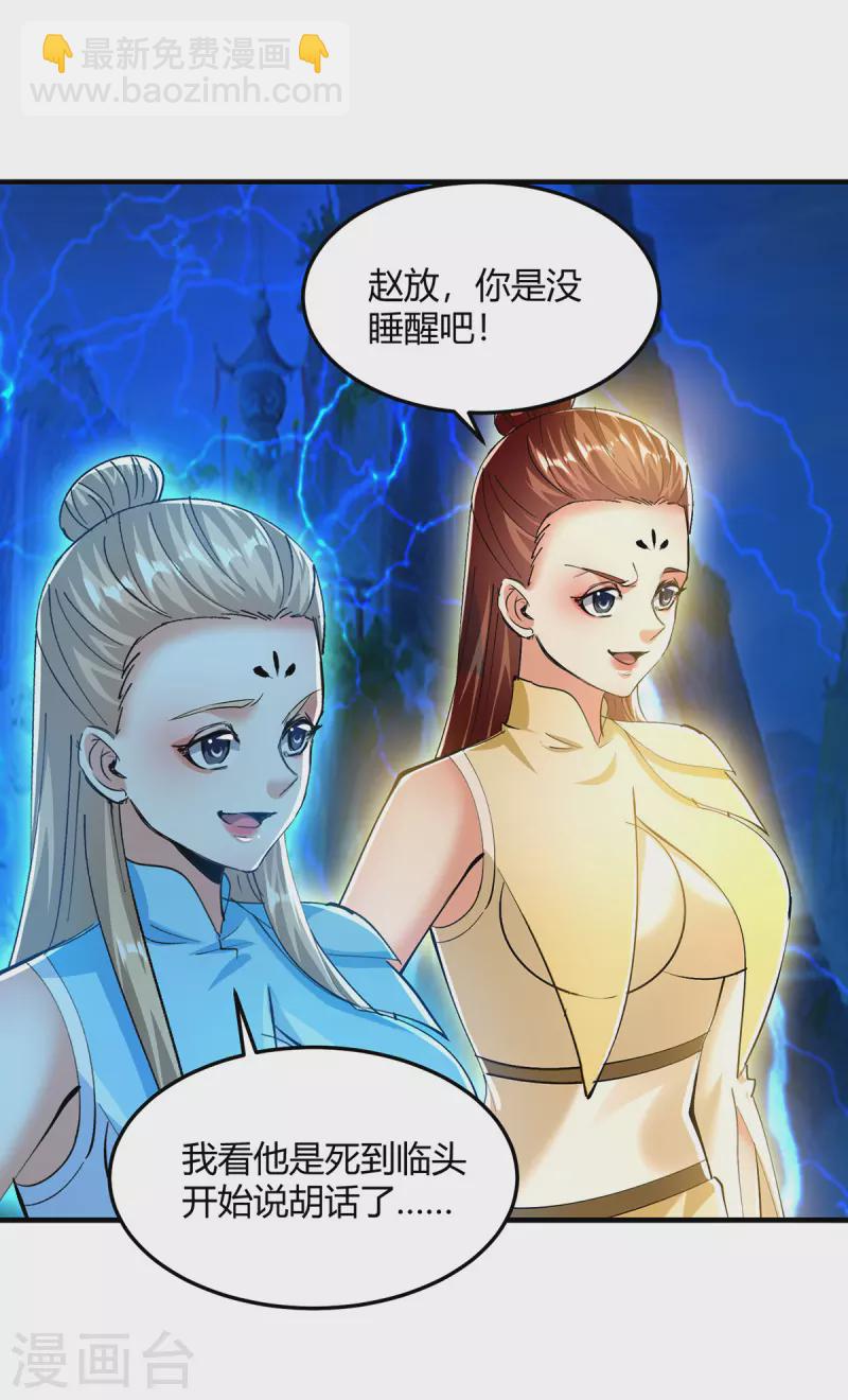 最強升級 - 第358話 雷劫 - 5