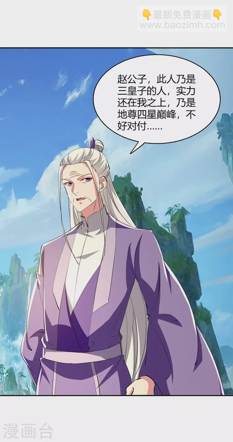 最強升級 - 第358話 雷劫 - 6