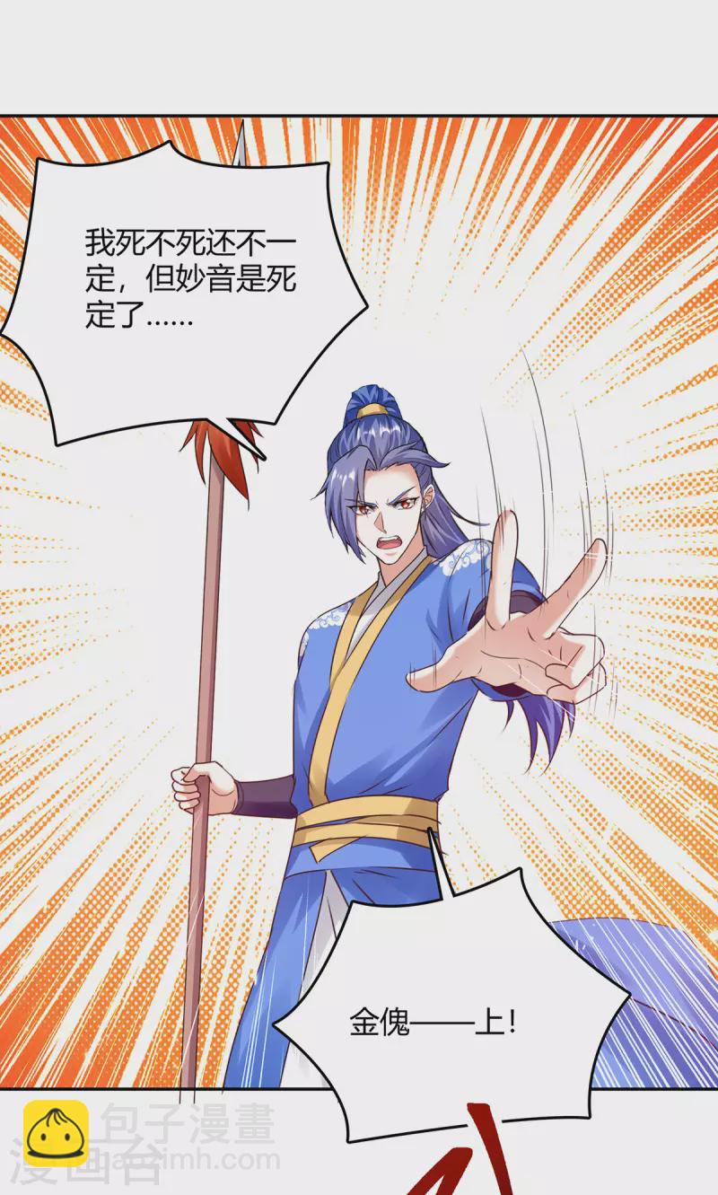 最強升級 - 第360話 聲東擊西 - 5