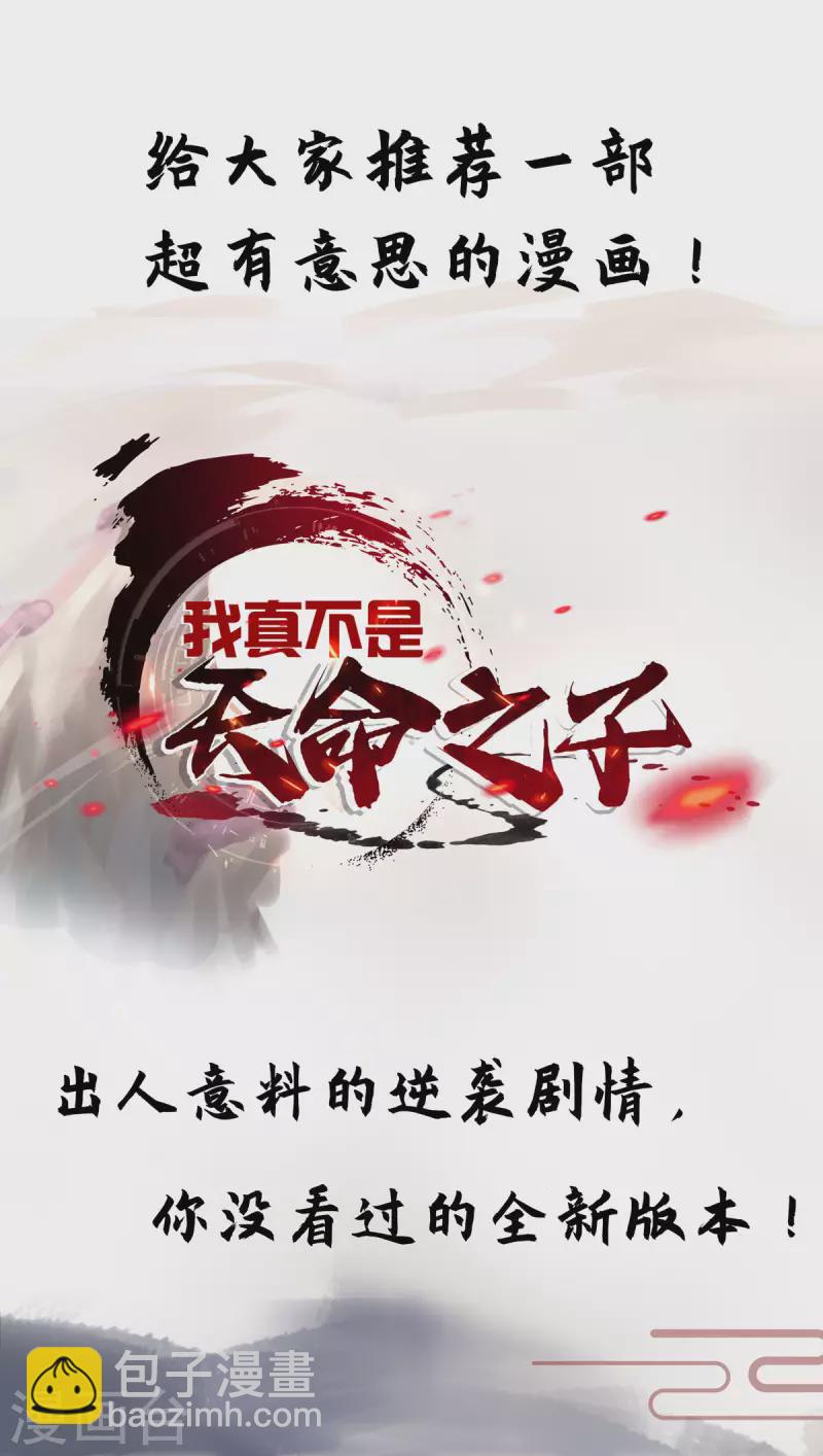 最強升級 - 第360話 聲東擊西 - 3