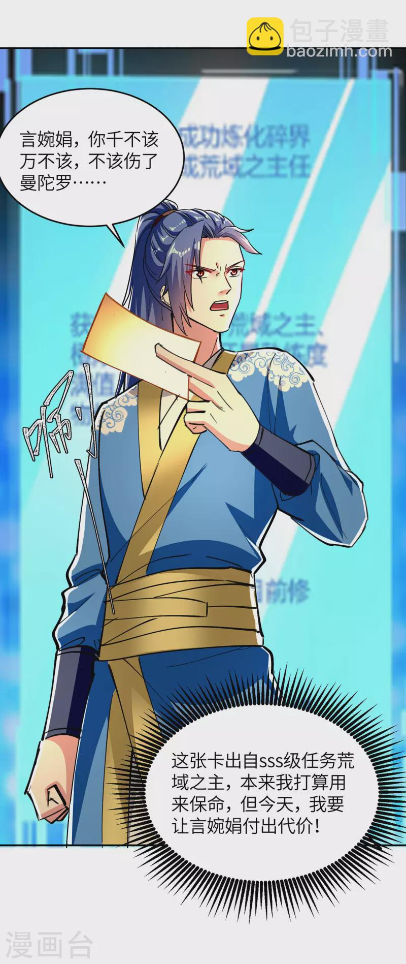 最強升級 - 第362話 要死的人是你 - 4