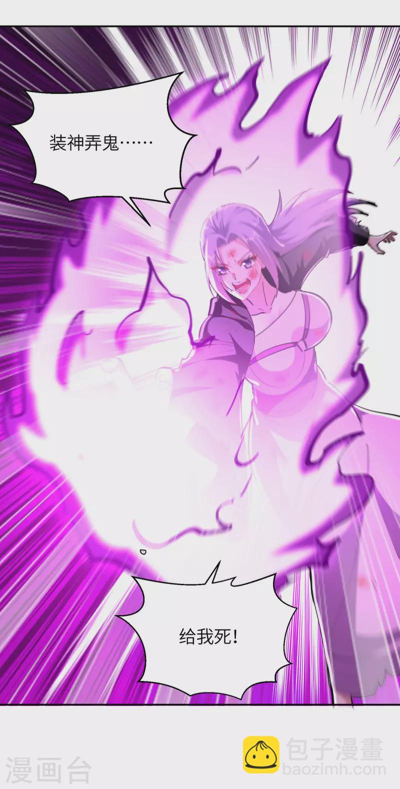 最強升級 - 第362話 要死的人是你 - 5