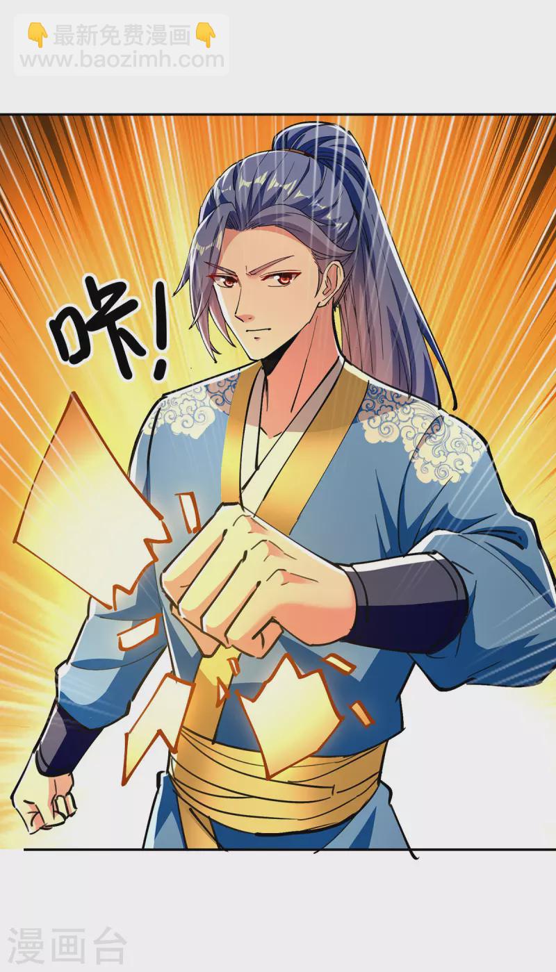 最強升級 - 第362話 要死的人是你 - 6