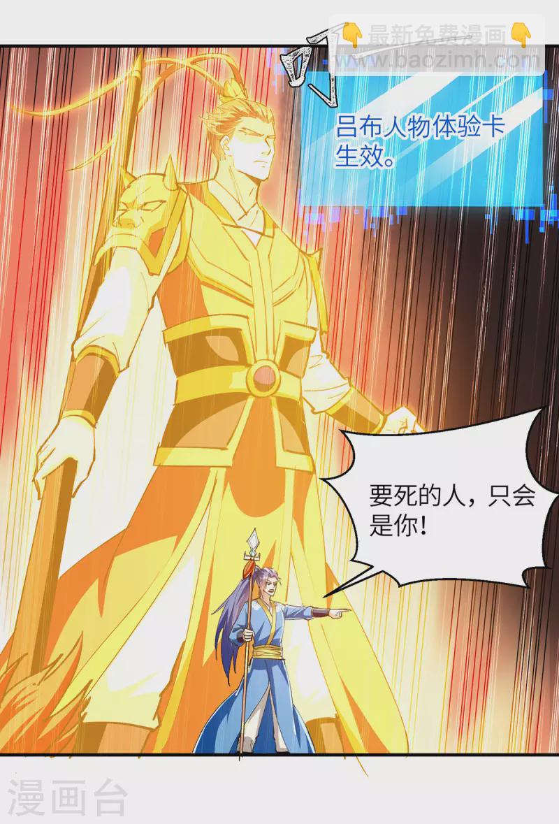 最強升級 - 第362話 要死的人是你 - 2