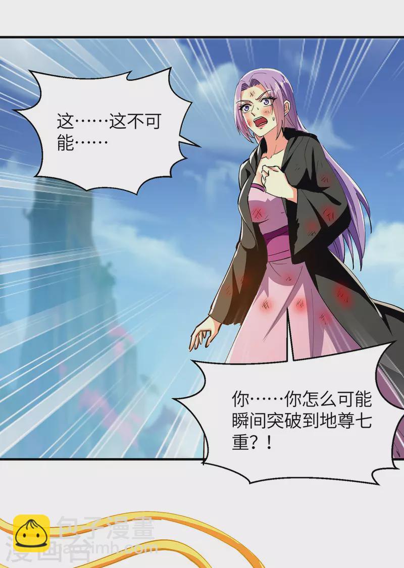 最強升級 - 第362話 要死的人是你 - 3