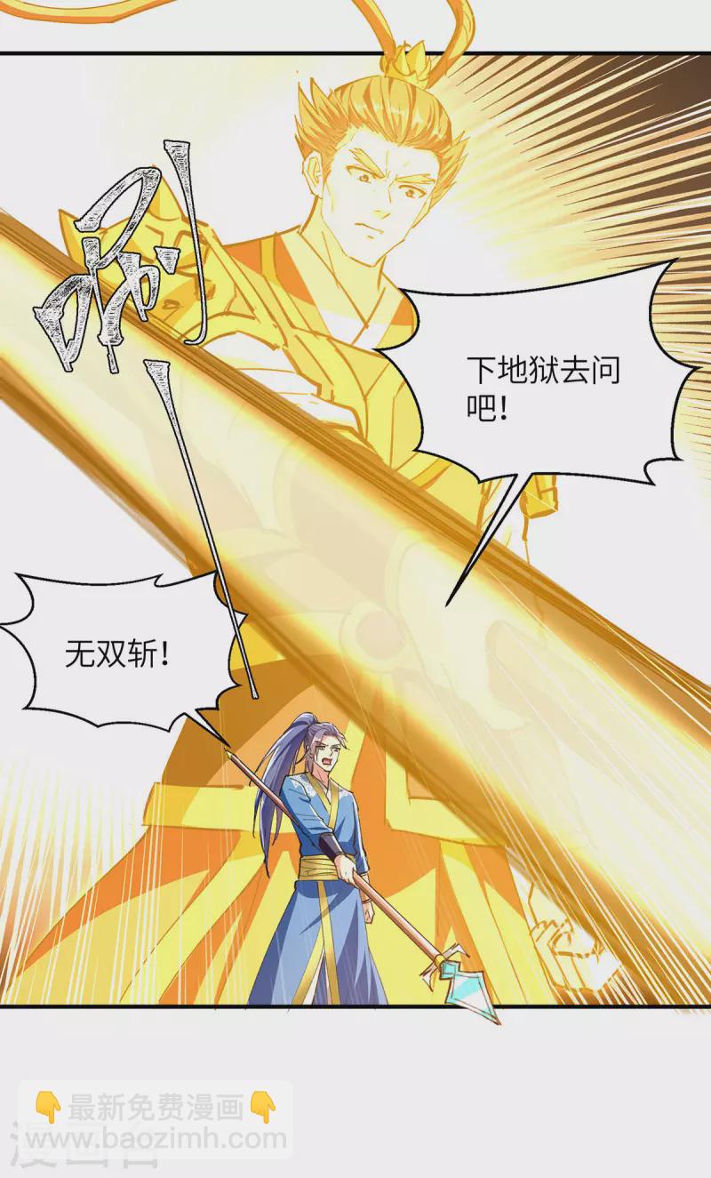 最強升級 - 第362話 要死的人是你 - 4