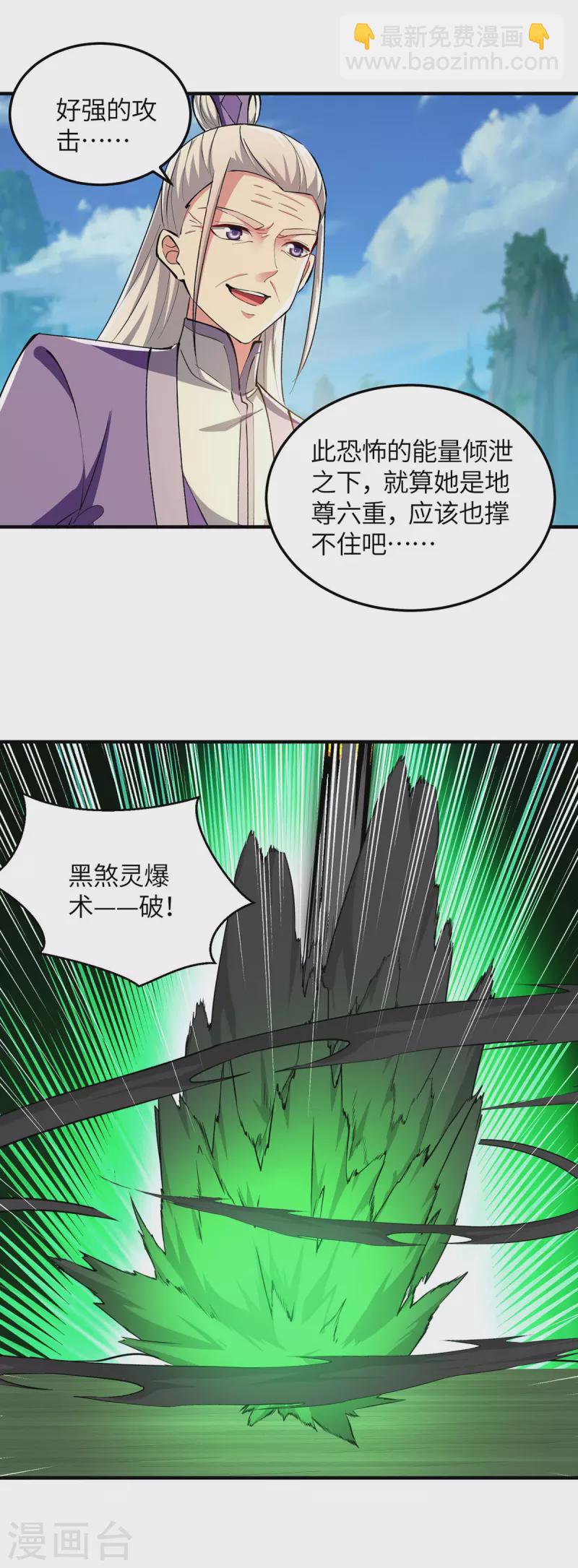 最強升級 - 第362話 要死的人是你 - 5