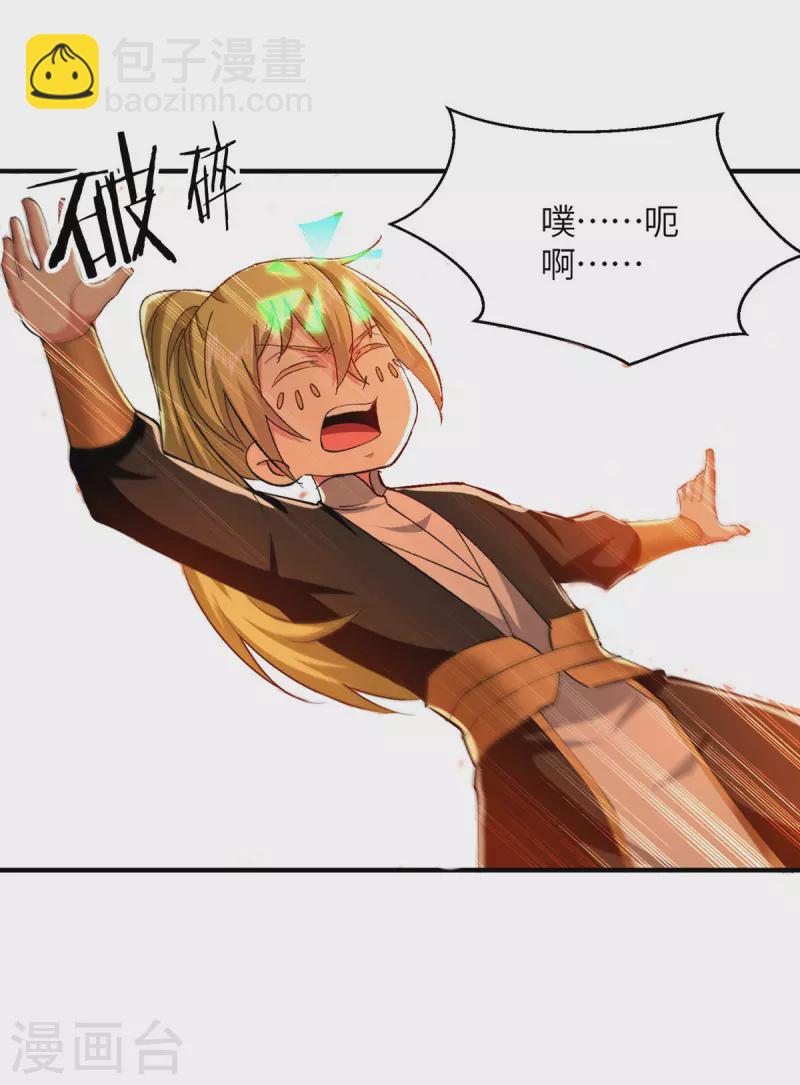 最強升級 - 第362話 要死的人是你 - 6