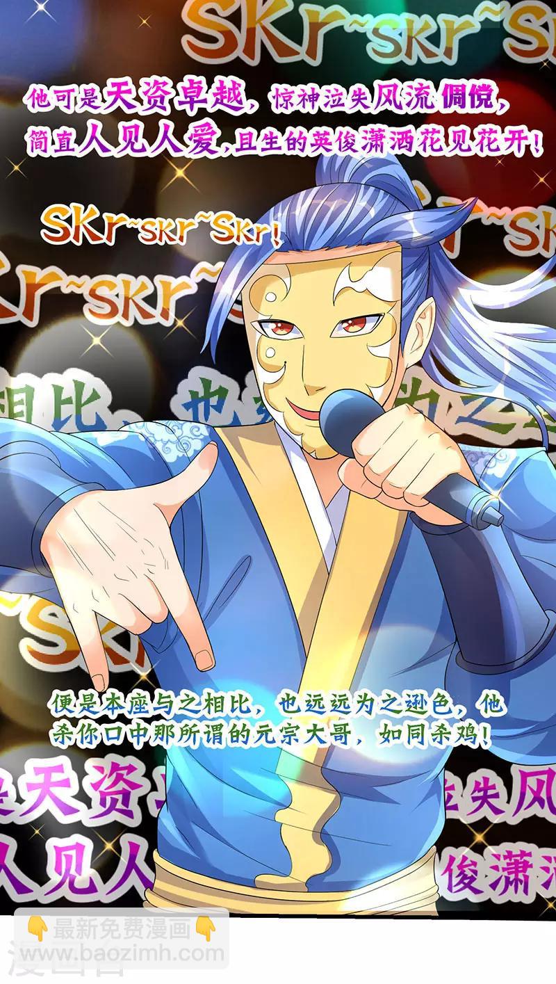 最強升級 - 第38話 瘋狂吹噓一波 - 5