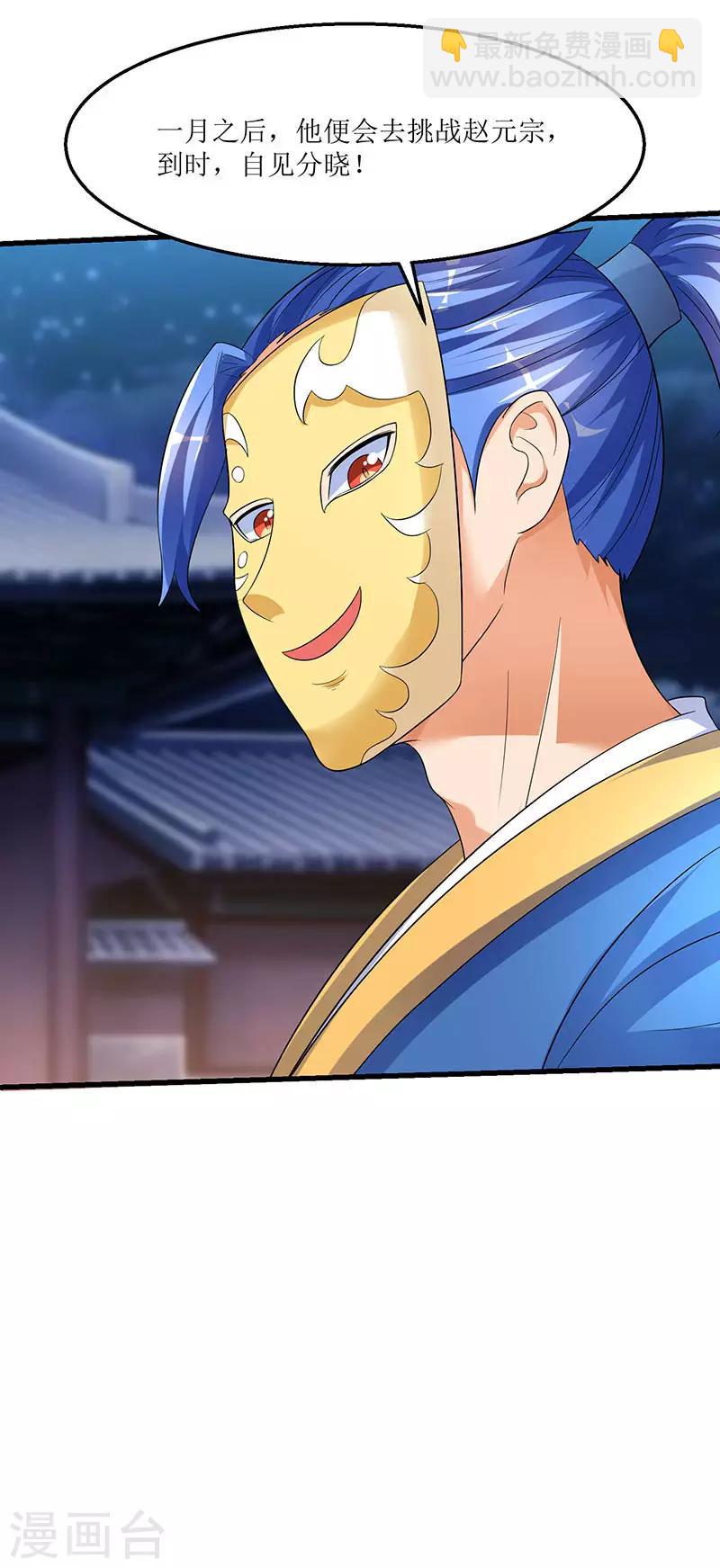 最強升級 - 第38話 瘋狂吹噓一波 - 2