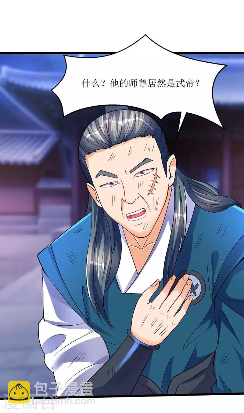 最強升級 - 第38話 瘋狂吹噓一波 - 5