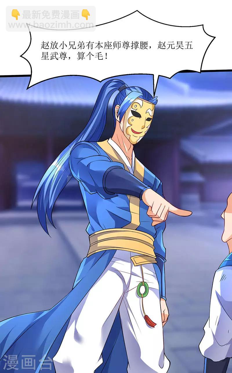 最強升級 - 第38話 瘋狂吹噓一波 - 6