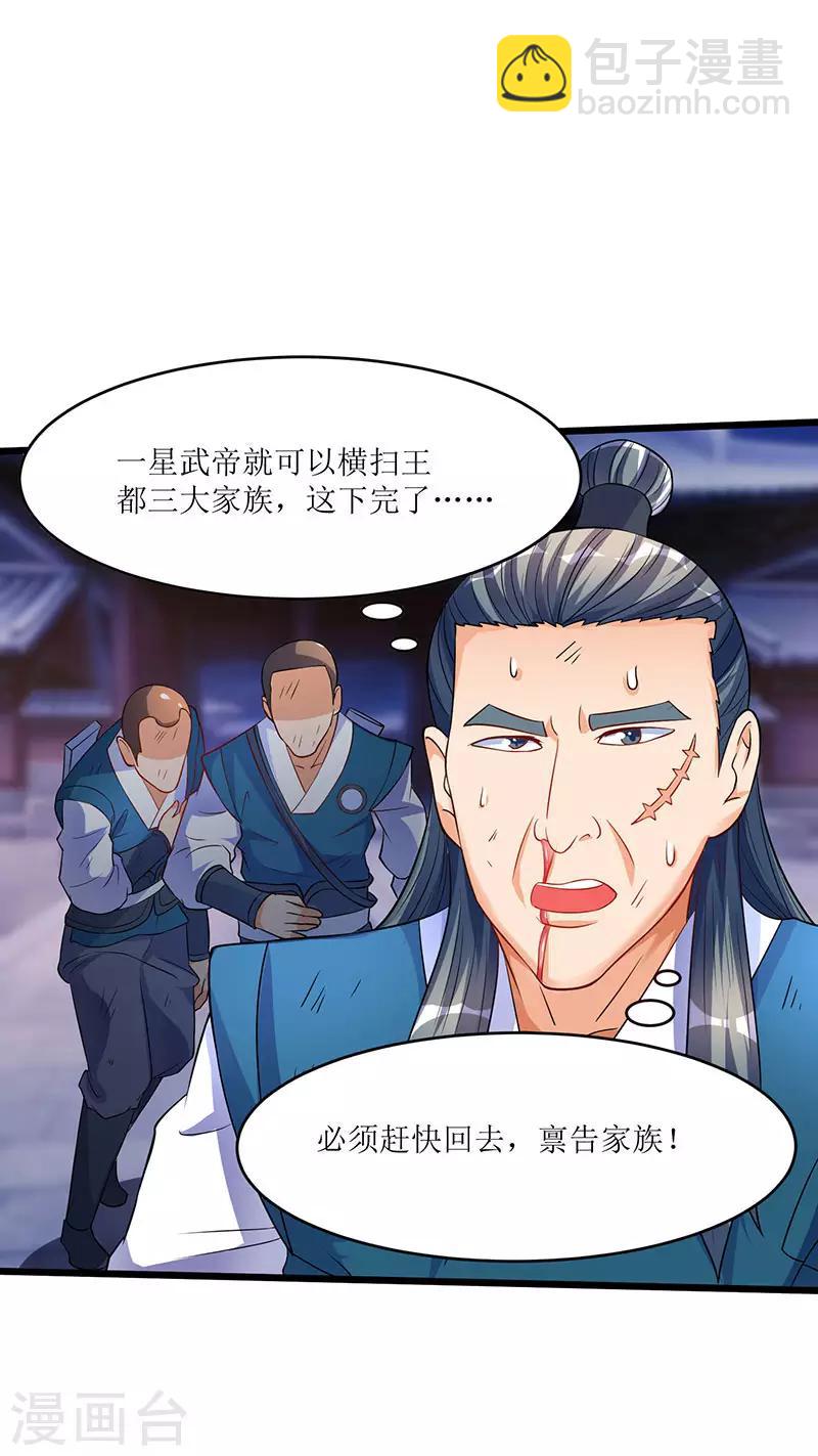 最強升級 - 第38話 瘋狂吹噓一波 - 1