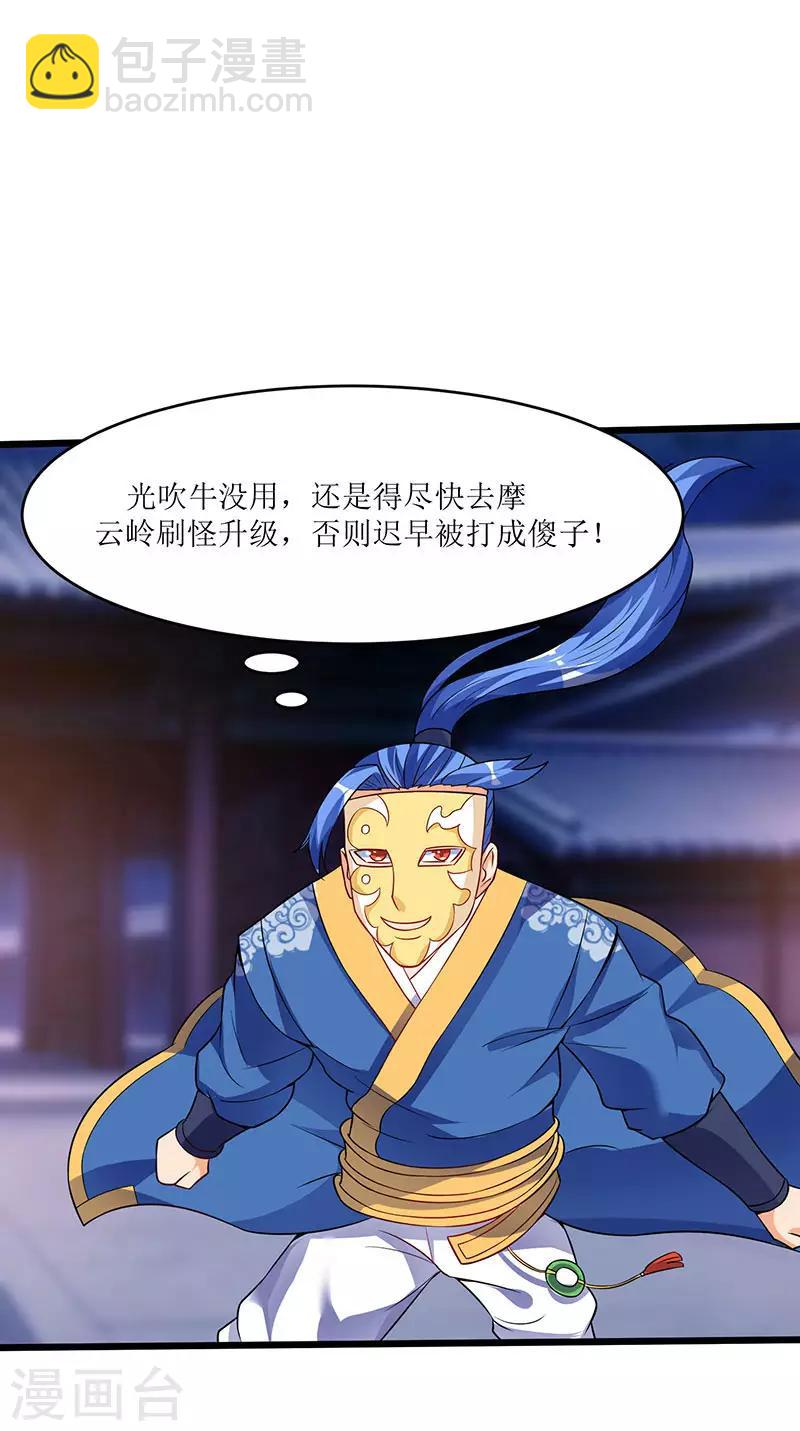 最強升級 - 第38話 瘋狂吹噓一波 - 1