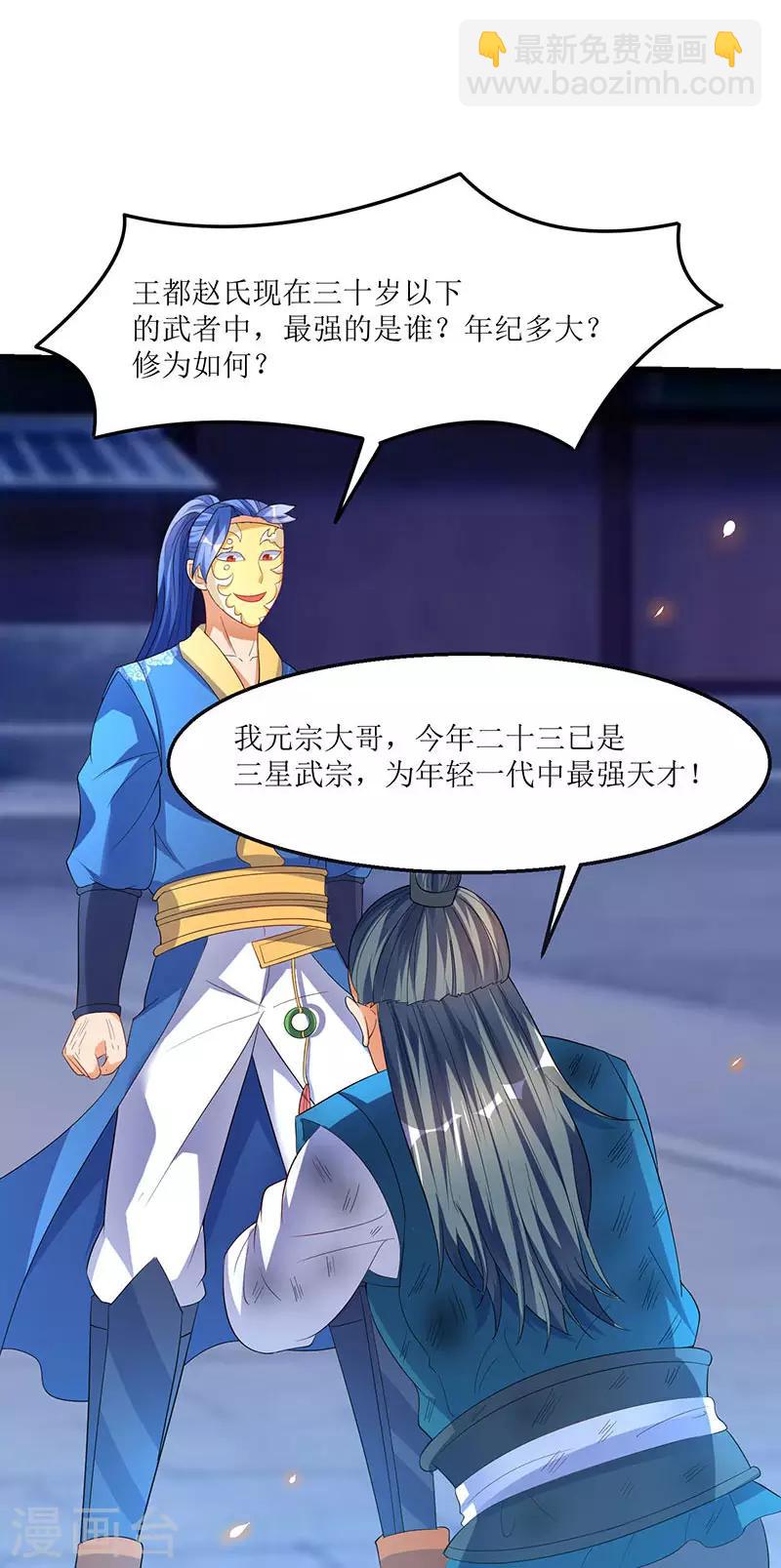 最強升級 - 第38話 瘋狂吹噓一波 - 6