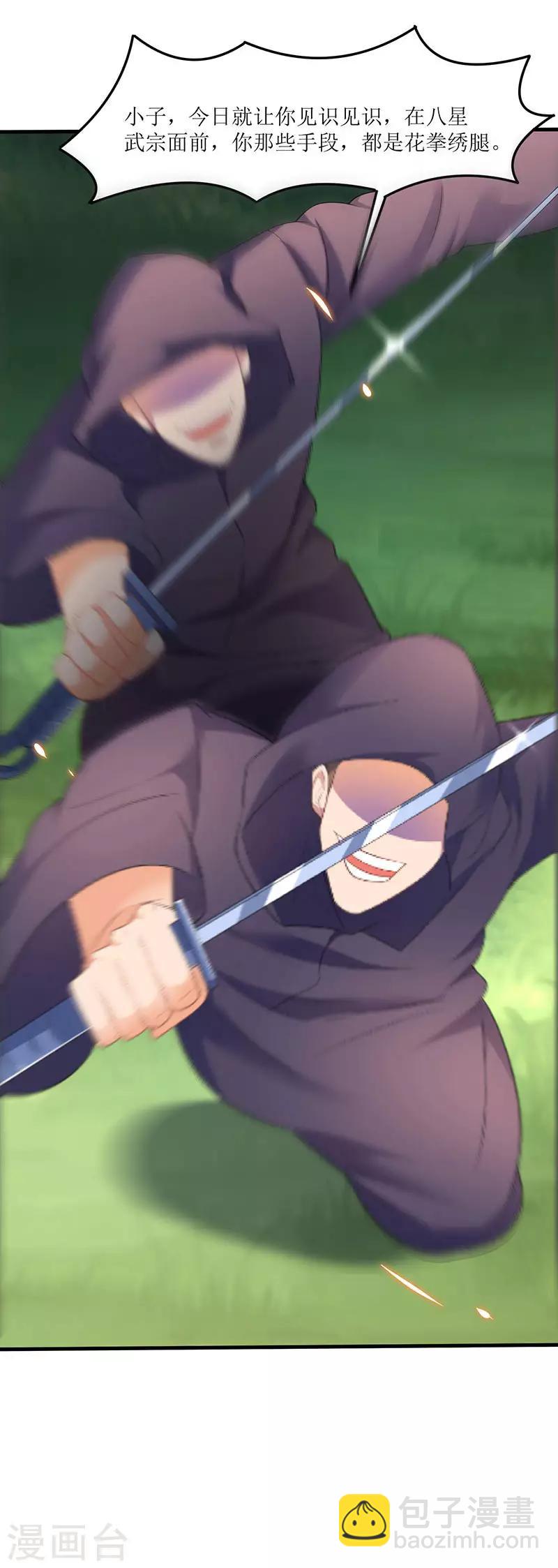 最強升級 - 第44話 瘋狂撿漏斬殺 - 1