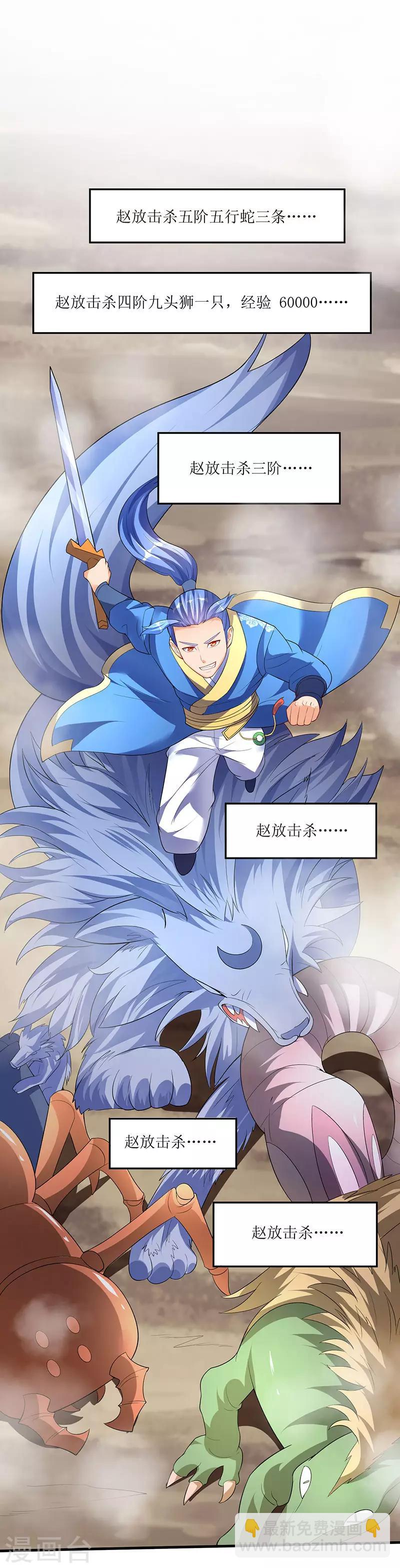 最強升級 - 第44話 瘋狂撿漏斬殺 - 1