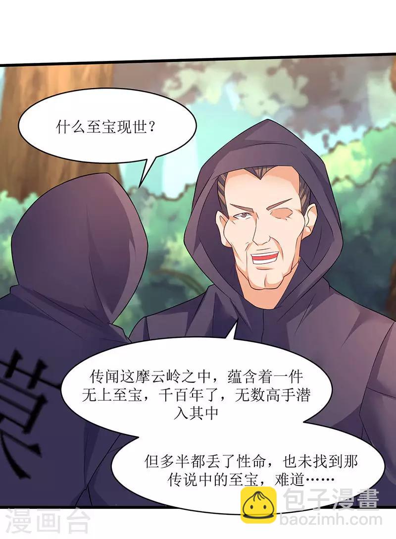 最強升級 - 第48話 至寶降世 - 3