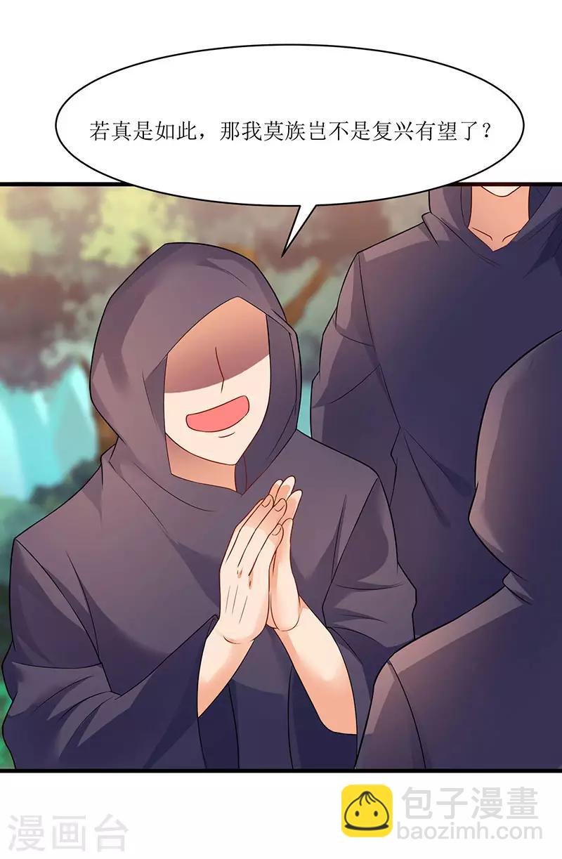 最強升級 - 第48話 至寶降世 - 5